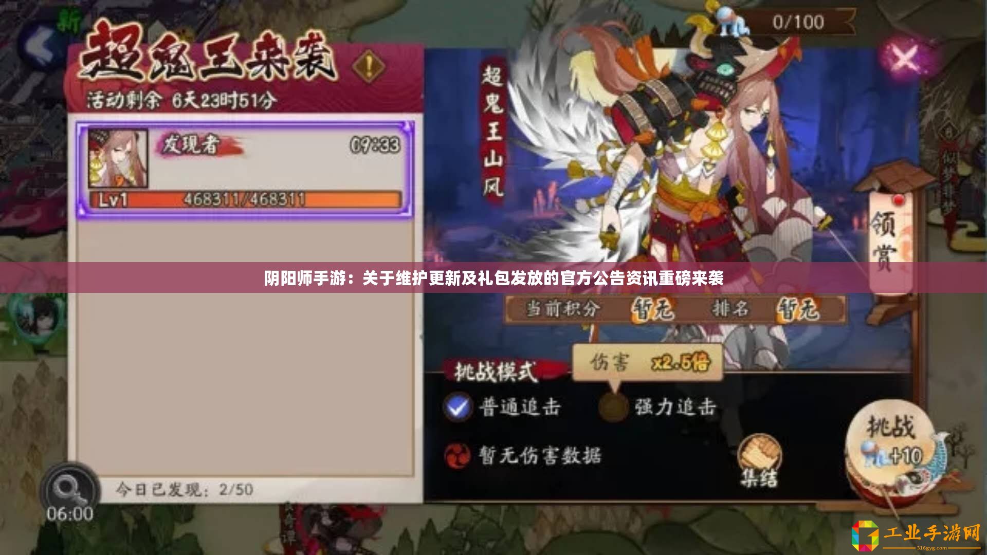 陰陽師手游：關(guān)于維護(hù)更新及禮包發(fā)放的官方公告資訊重磅來襲
