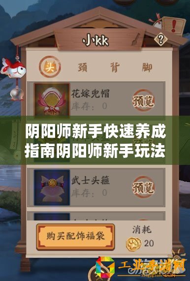 陰陽師新手快速養(yǎng)成指南陰陽師新手玩法及養(yǎng)成攻略陰陽師新手養(yǎng)成的絕佳策略