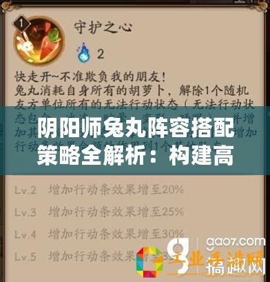 陰陽(yáng)師兔丸陣容搭配策略全解析：構(gòu)建高效戰(zhàn)斗陣容攻略中心