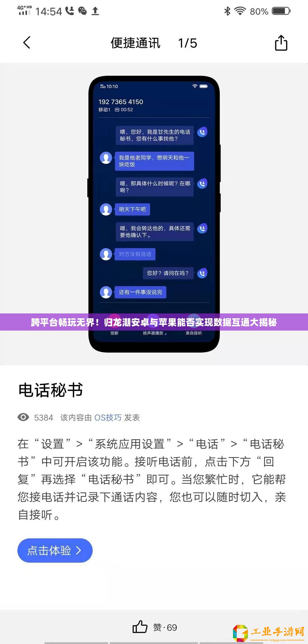 跨平臺暢玩無界！歸龍潮安卓與蘋果能否實現(xiàn)數(shù)據(jù)互通大揭秘