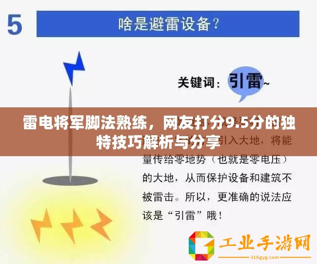雷電將軍腳法熟練，網(wǎng)友打分9.5分的獨(dú)特技巧解析與分享