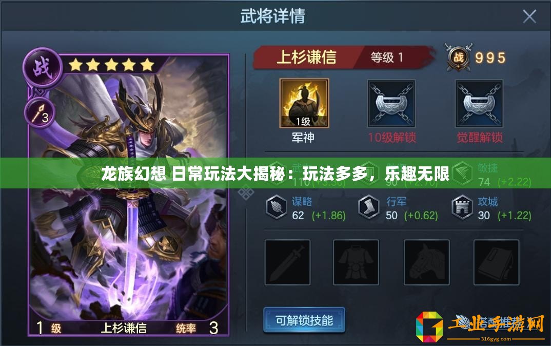 龍族幻想 日常玩法大揭秘：玩法多多，樂趣無限