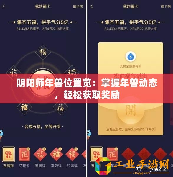 陰陽師年獸位置覽：掌握年獸動(dòng)態(tài)，輕松獲取獎(jiǎng)勵(lì)