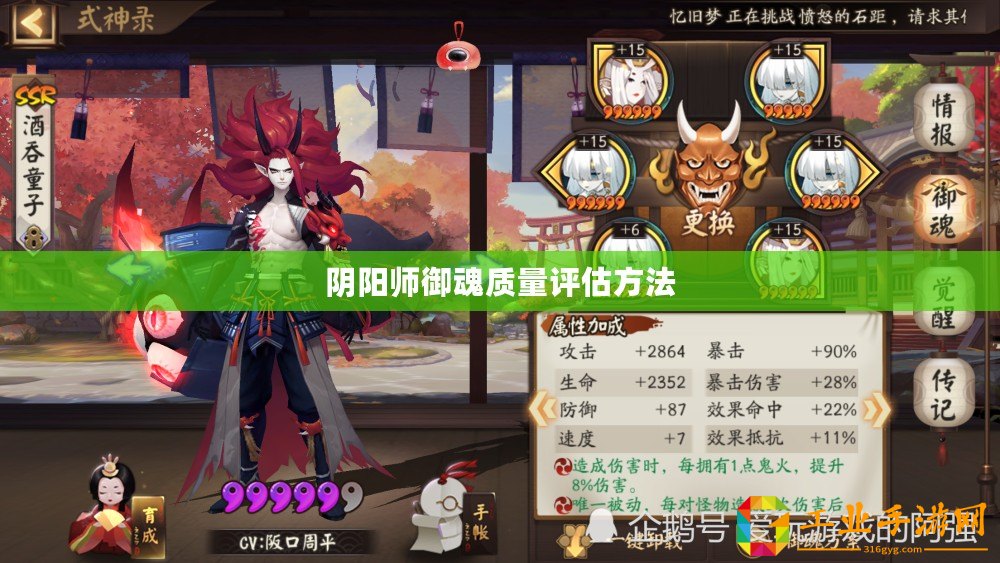 陰陽師御魂質(zhì)量評估方法