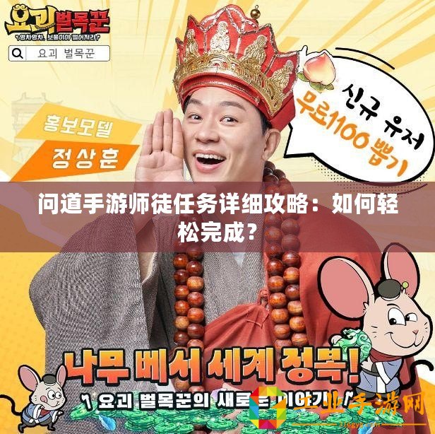 問道手游師徒任務(wù)詳細(xì)攻略：如何輕松完成？