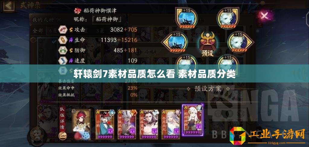 軒轅劍7素材品質(zhì)怎么看 素材品質(zhì)分類