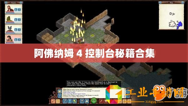 阿佛納姆 4 控制臺秘籍合集
