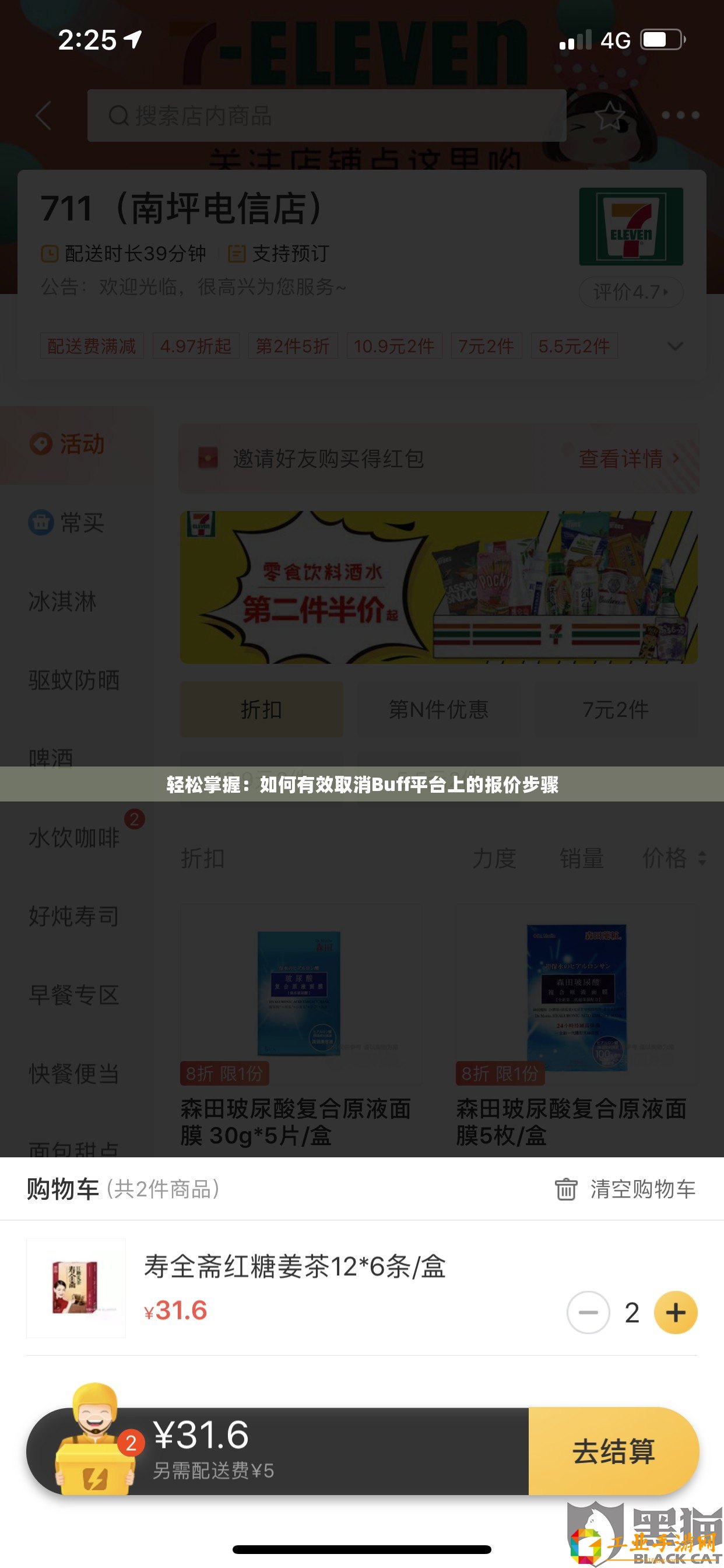 輕松掌握：如何有效取消Buff平臺上的報(bào)價(jià)步驟