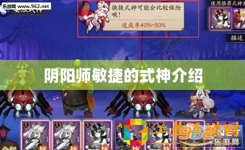 陰陽(yáng)師敏捷的式神介紹