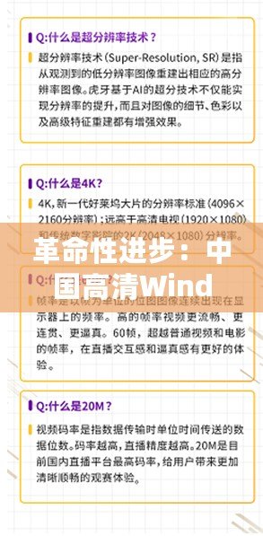 革命性進(jìn)步：中國(guó)高清Windows視頻軟件門(mén)檻大幅降低