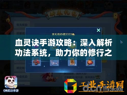 血靈訣手游攻略：深入解析功法系統，助力你的修行之路