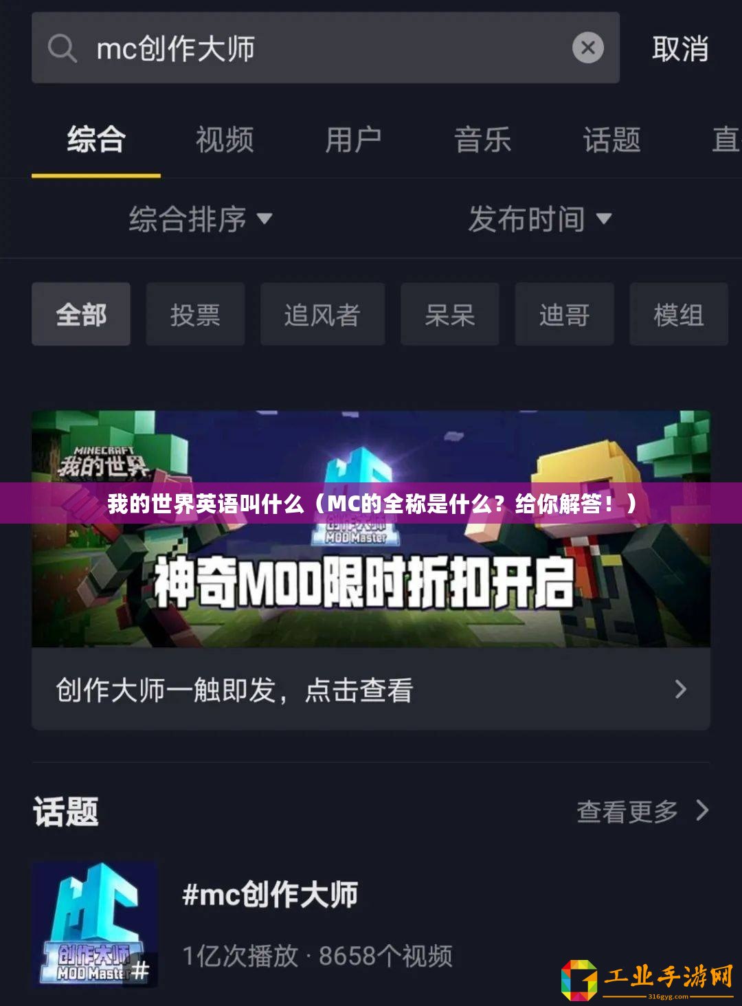 我的世界英語叫什么（MC的全稱是什么？給你解答！）
