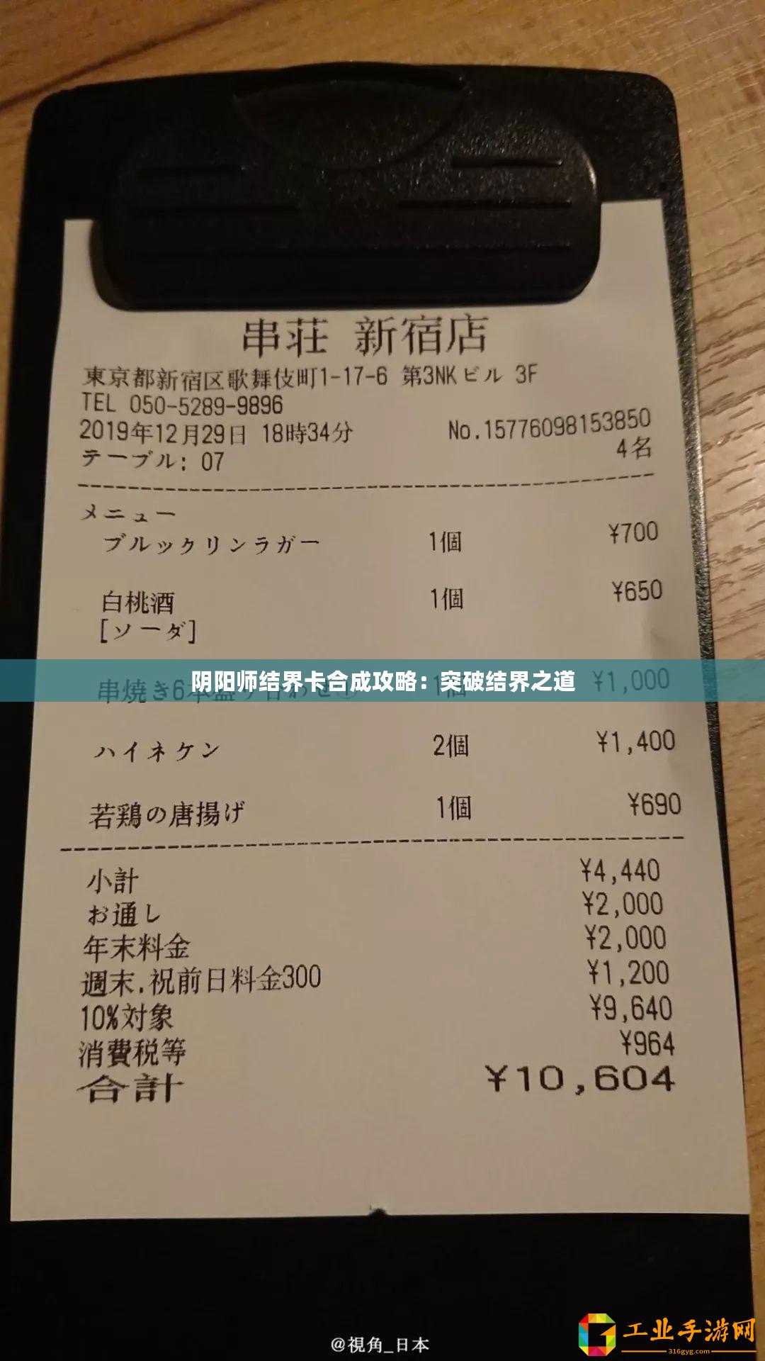 陰陽師結(jié)界卡合成攻略：突破結(jié)界之道