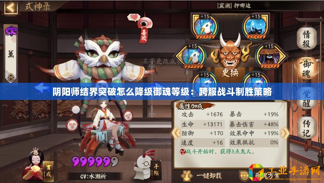 陰陽(yáng)師結(jié)界突破怎么降級(jí)御魂等級(jí)：跨服戰(zhàn)斗制勝策略