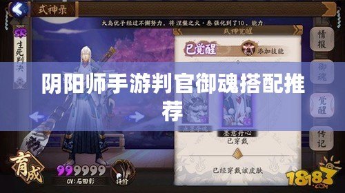 陰陽(yáng)師手游判官御魂搭配推薦