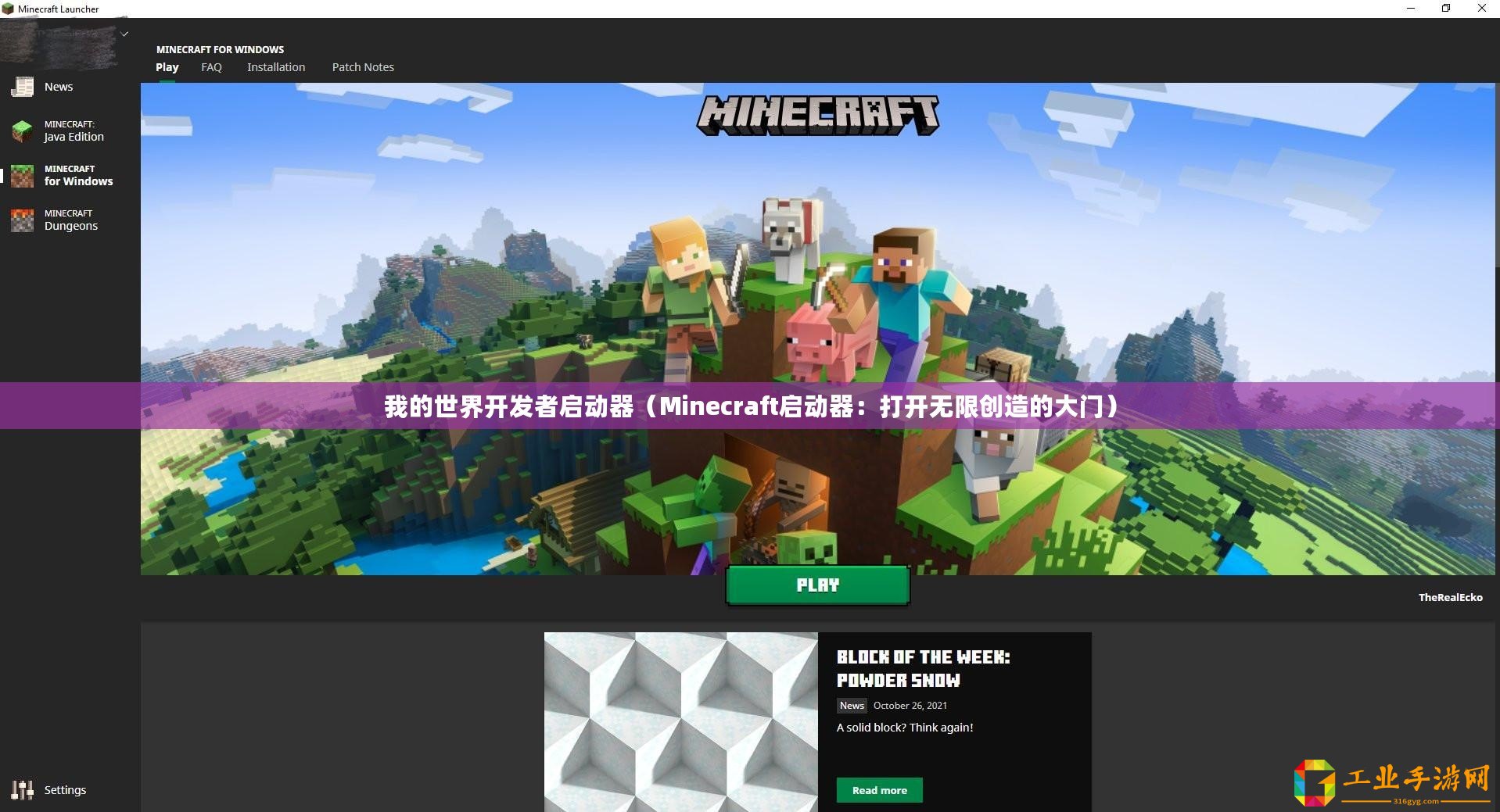 我的世界開發(fā)者啟動(dòng)器（Minecraft啟動(dòng)器：打開無(wú)限創(chuàng)造的大門）