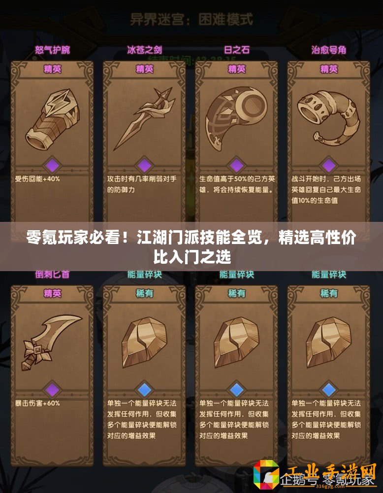 零氪玩家必看！江湖門派技能全覽，精選高性價比入門之選