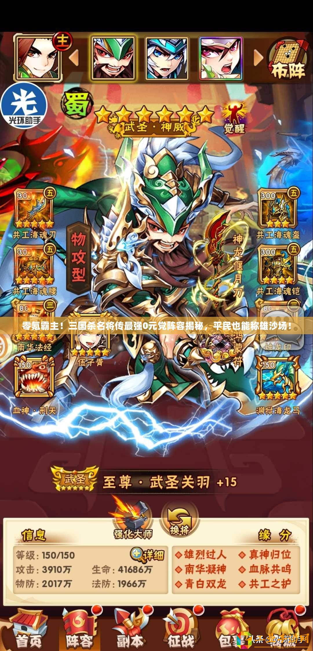 零氪霸主！三國(guó)殺名將傳最強(qiáng)0元黨陣容揭秘，平民也能稱(chēng)雄沙場(chǎng)！