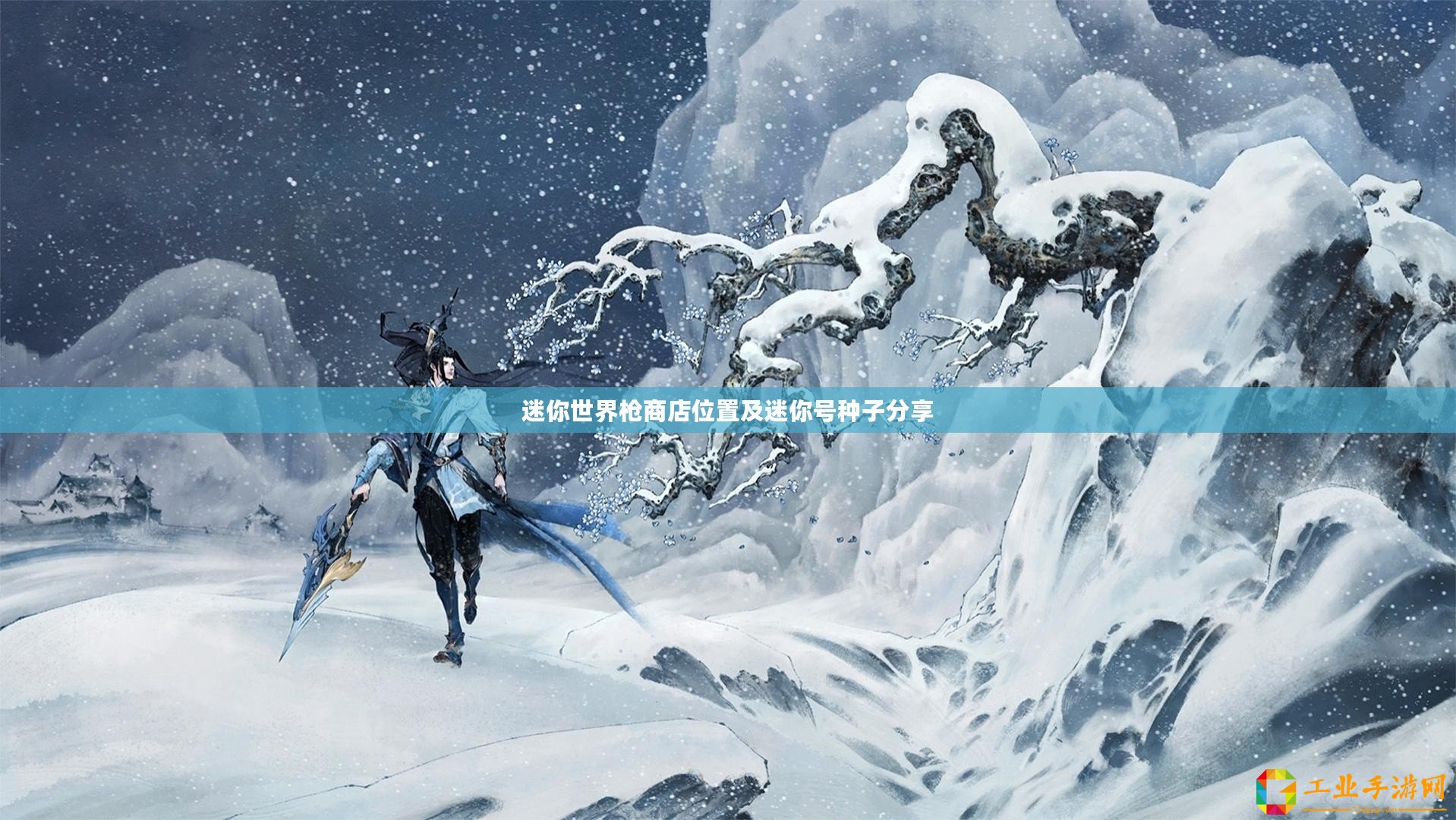 迷你世界槍商店位置及迷你號(hào)種子分享