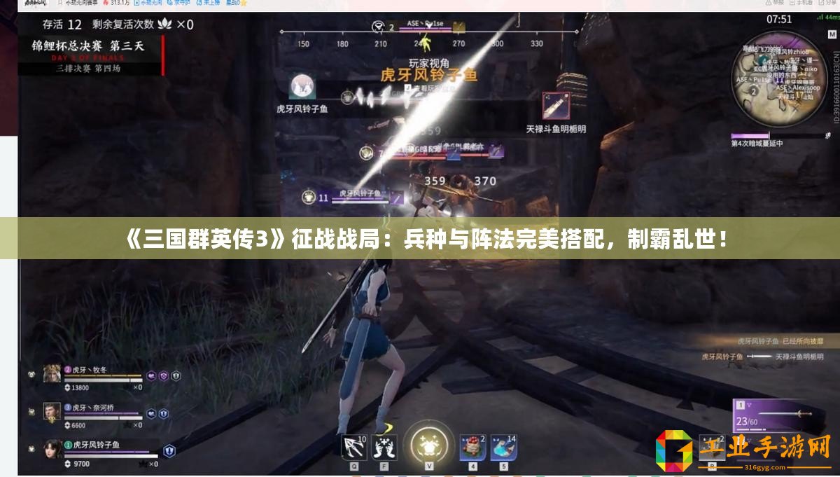 《三國群英傳3》征戰戰局：兵種與陣法完美搭配，制霸亂世！