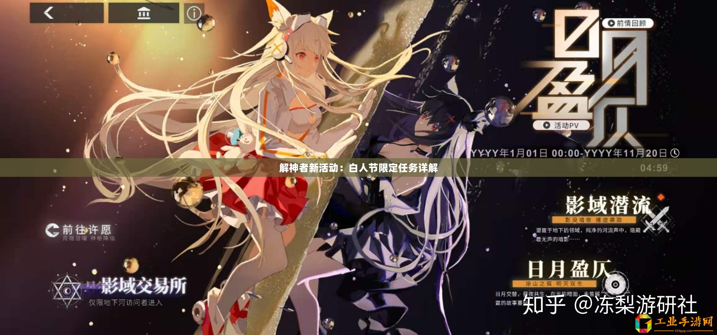 解神者新活動(dòng)：白人節(jié)限定任務(wù)詳解
