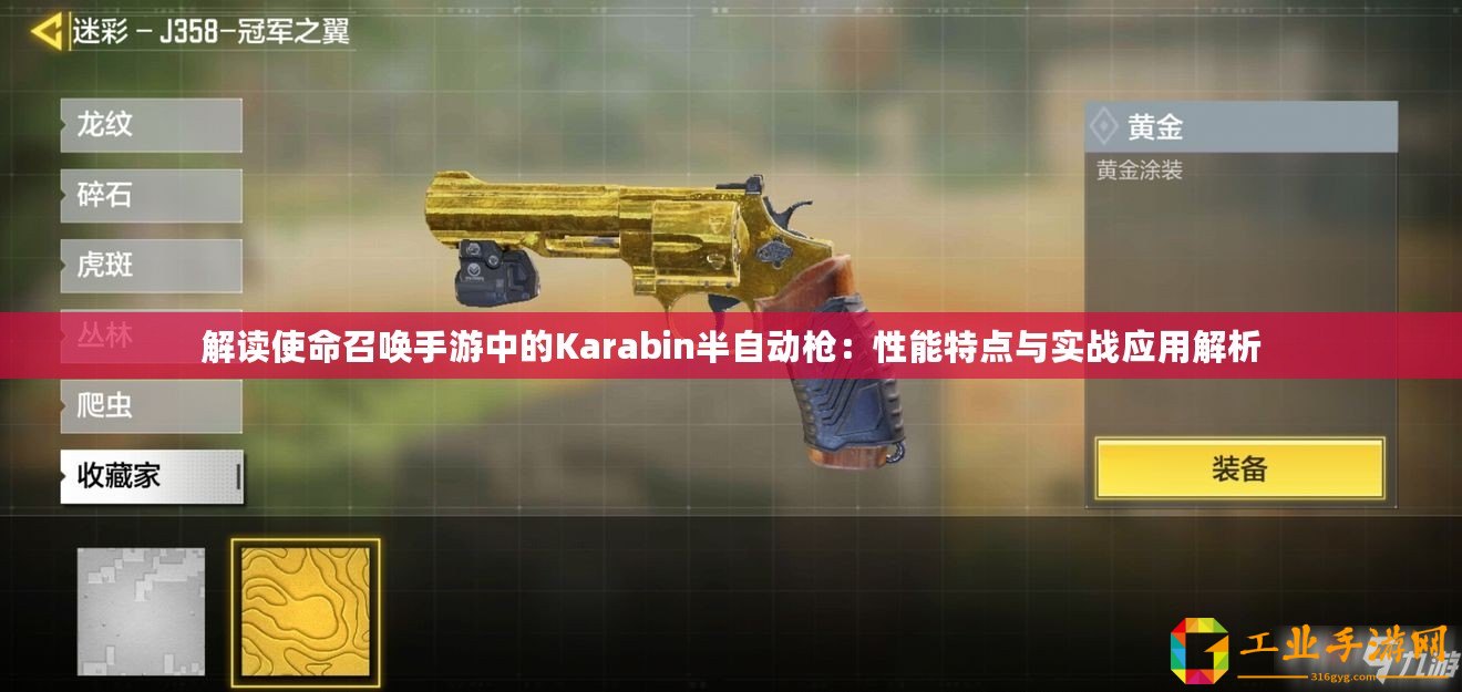 解讀使命召喚手游中的Karabin半自動(dòng)槍：性能特點(diǎn)與實(shí)戰(zhàn)應(yīng)用解析