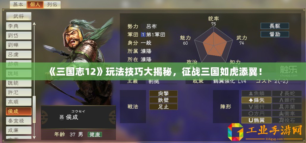 《三國志12》玩法技巧大揭秘，征戰(zhàn)三國如虎添翼！