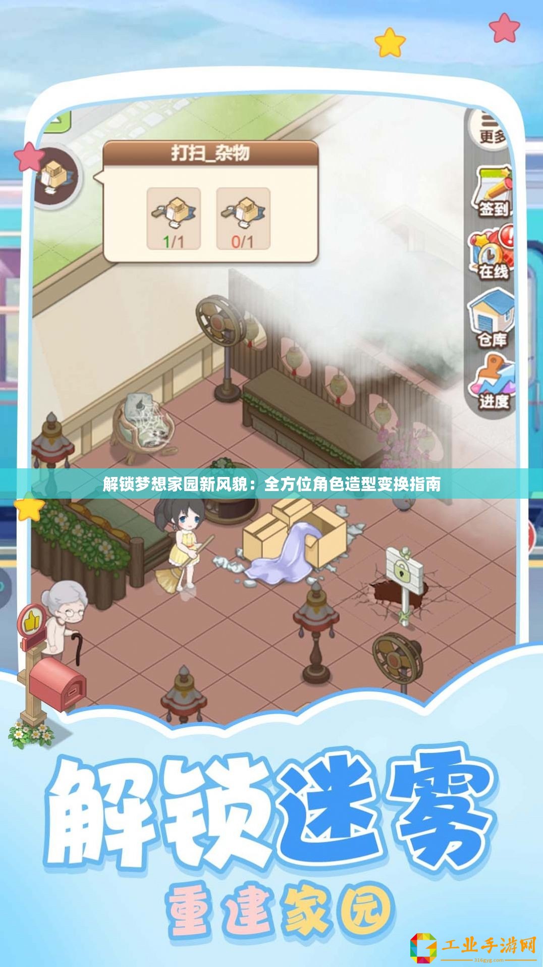 解鎖夢(mèng)想家園新風(fēng)貌：全方位角色造型變換指南
