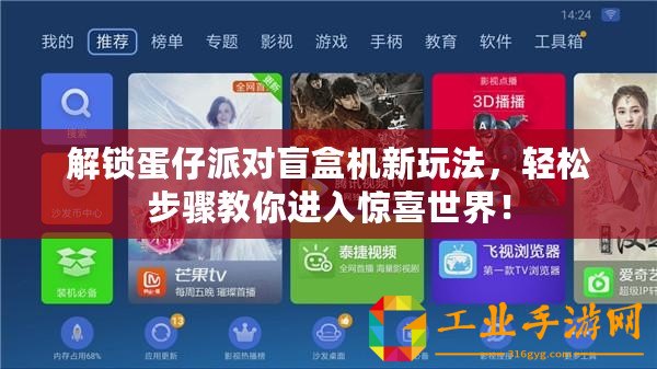 解鎖蛋仔派對盲盒機新玩法，輕松步驟教你進入驚喜世界！
