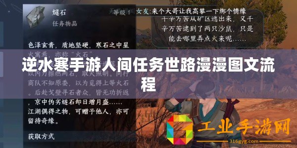 逆水寒手游人間任務世路漫漫圖文流程