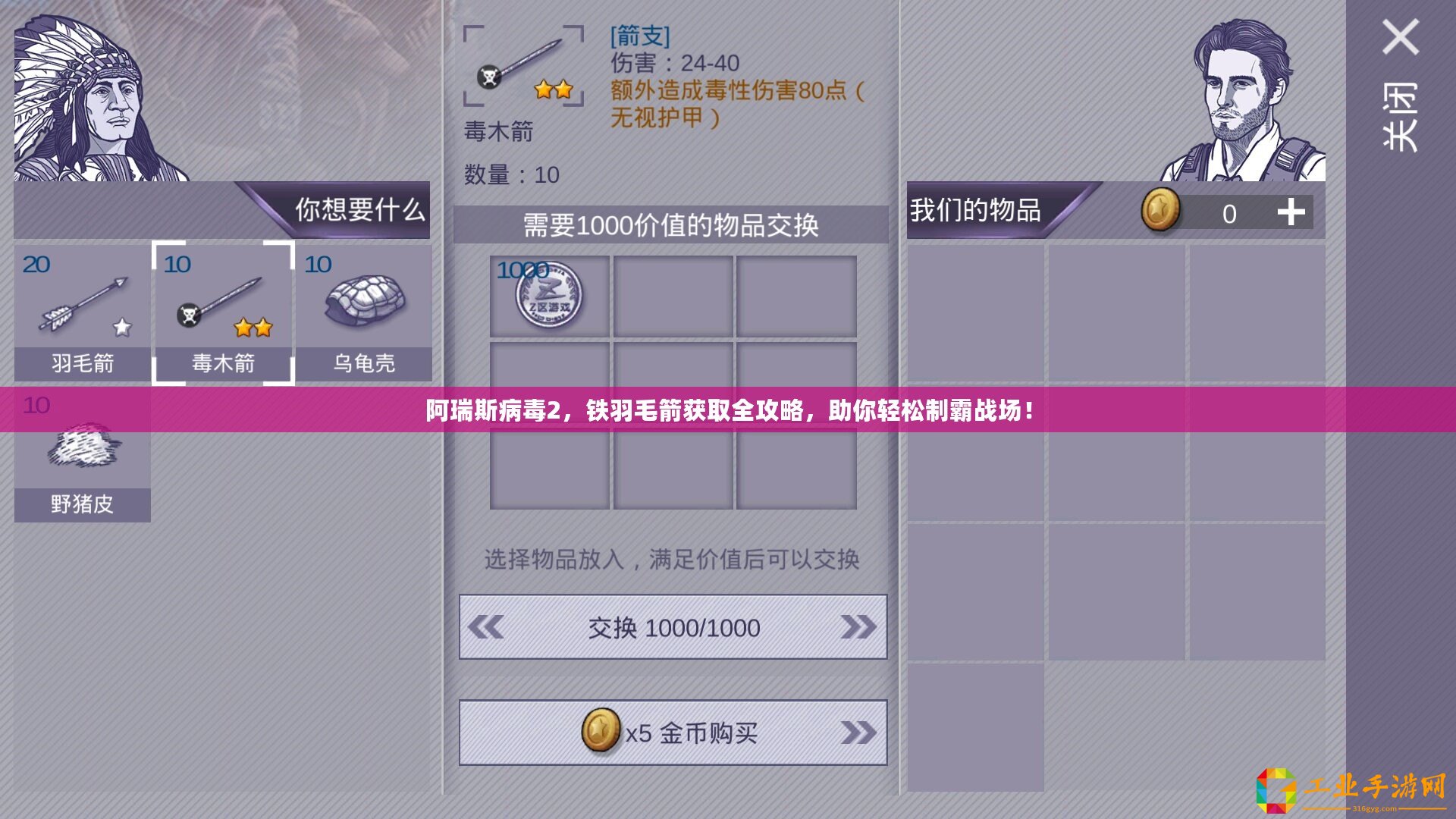 阿瑞斯病毒2，鐵羽毛箭獲取全攻略，助你輕松制霸戰場！