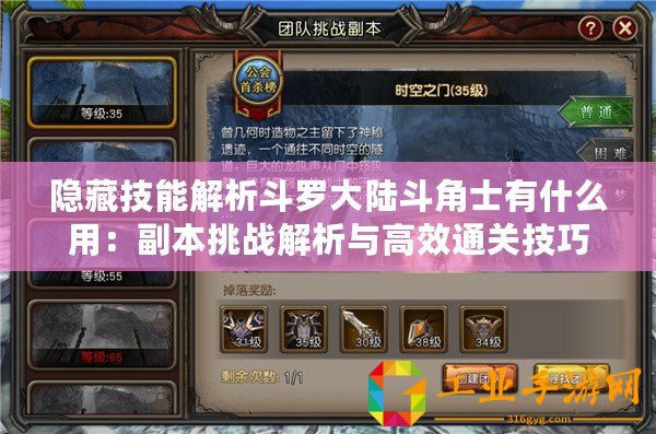 隱藏技能解析斗羅大陸斗角士有什么用：副本挑戰解析與高效通關技巧