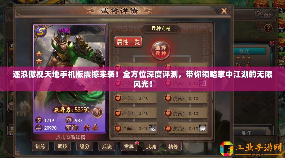 逐浪傲視天地手機版震撼來襲！全方位深度評測，帶你領略掌中江湖的無限風光！