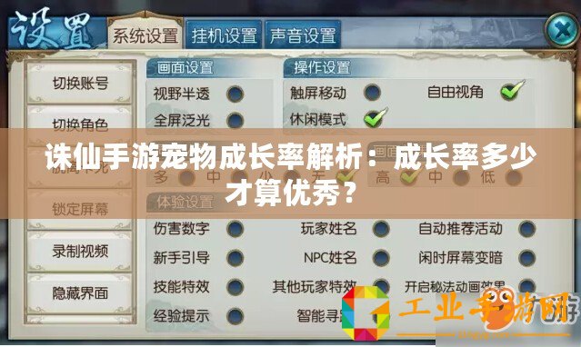誅仙手游寵物成長率解析：成長率多少才算優秀？