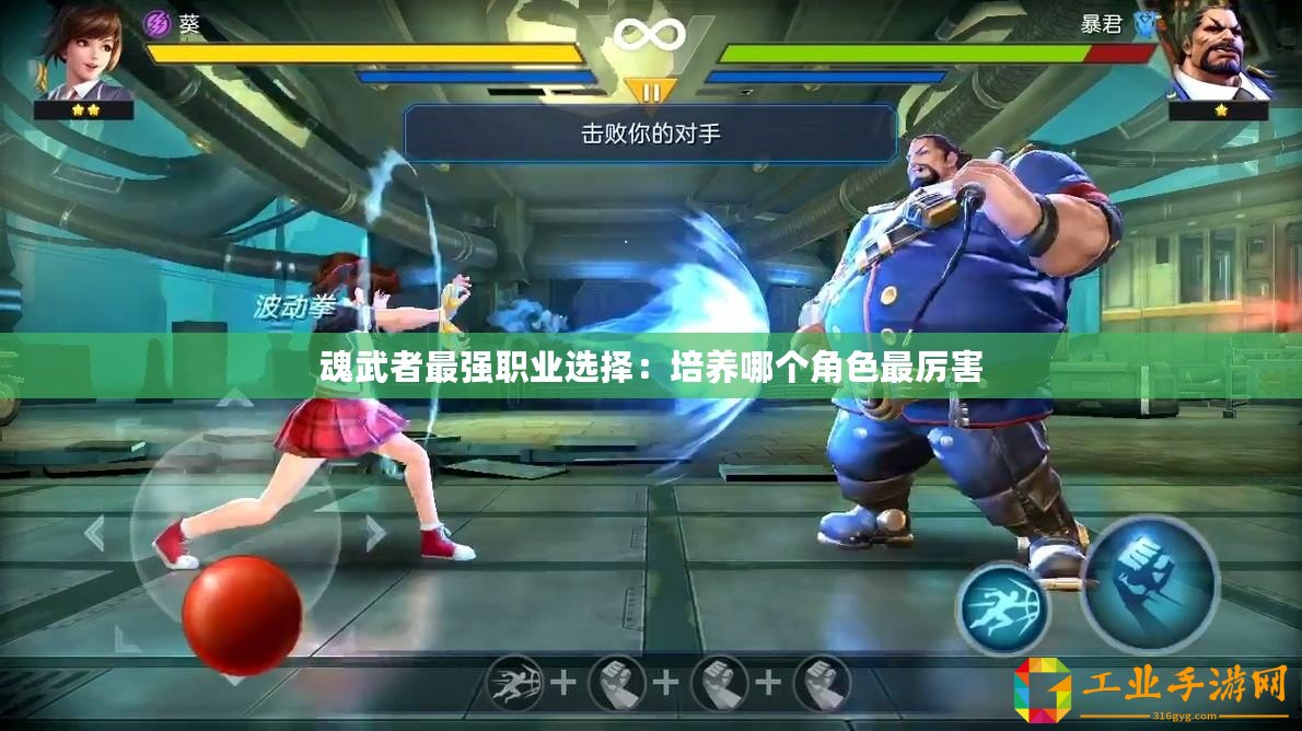 魂武者最強職業(yè)選擇：培養(yǎng)哪個角色最厲害