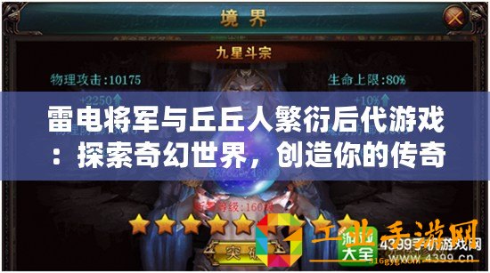 雷電將軍與丘丘人繁衍后代游戲：探索奇幻世界，創造你的傳奇故事！