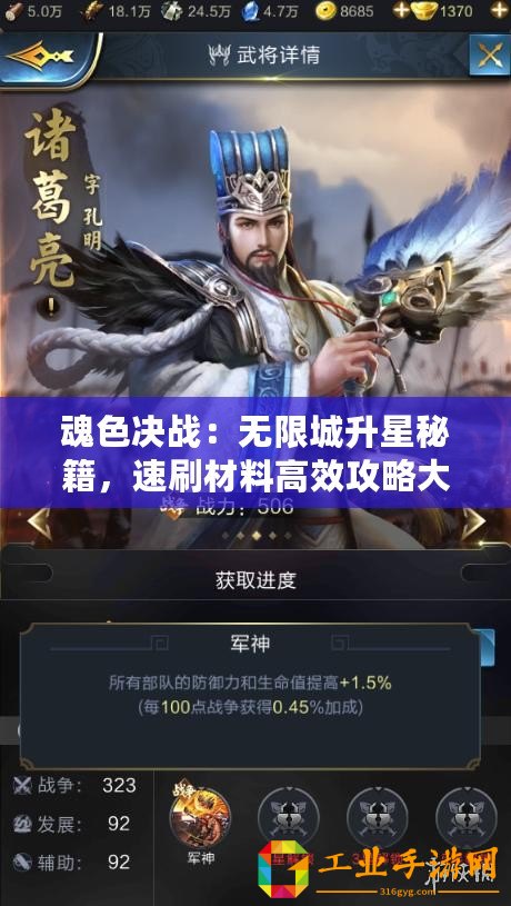 魂色決戰：無限城升星秘籍，速刷材料高效攻略大公開！