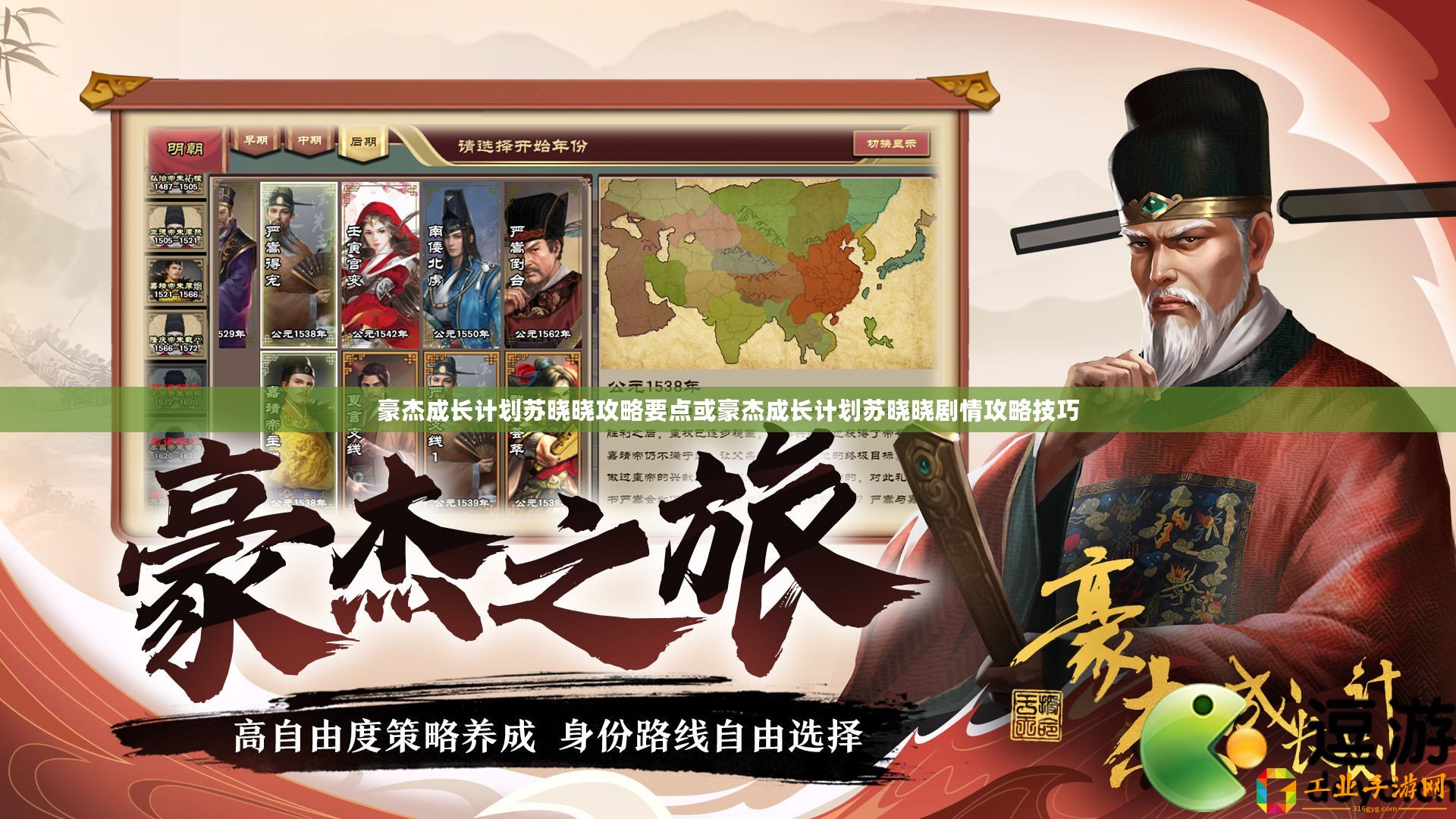 豪杰成長(zhǎng)計(jì)劃蘇曉曉攻略要點(diǎn)或豪杰成長(zhǎng)計(jì)劃蘇曉曉劇情攻略技巧