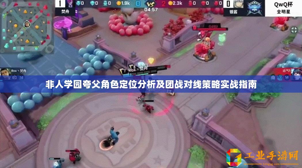 非人學園夸父角色定位分析及團戰(zhàn)對線策略實戰(zhàn)指南
