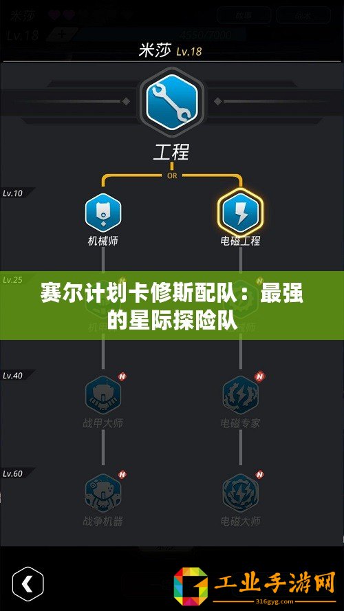 賽爾計(jì)劃卡修斯配隊(duì)：最強(qiáng)的星際探險(xiǎn)隊(duì)