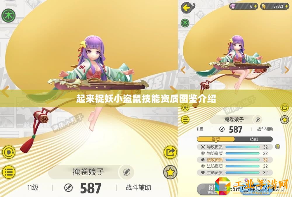 起來捉妖小盜鼠技能資質圖鑒介紹