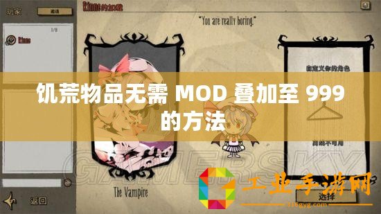 饑荒物品無需 MOD 疊加至 999 的方法