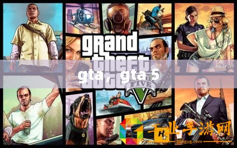 gta，gta 5
