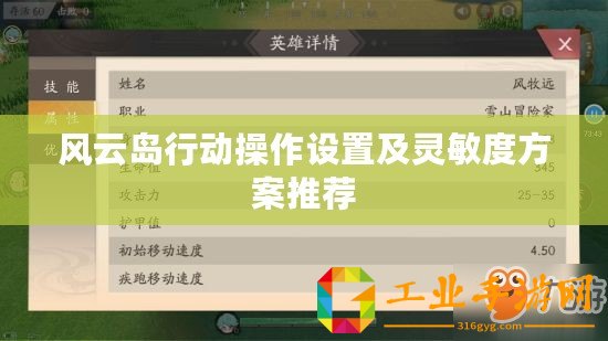 風(fēng)云島行動操作設(shè)置及靈敏度方案推薦