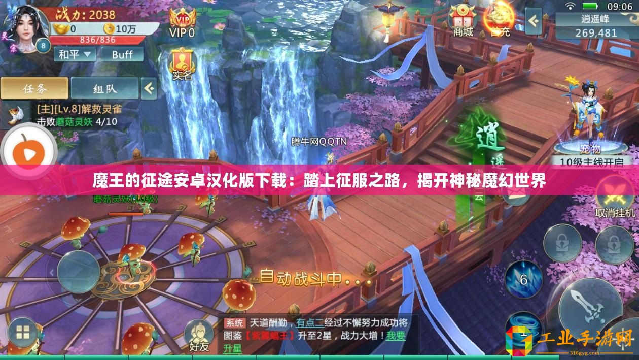 魔王的征途安卓漢化版下載：踏上征服之路，揭開神秘魔幻世界