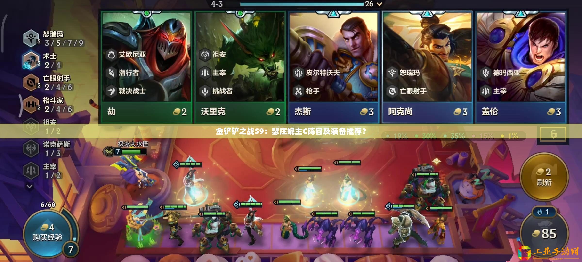 金鏟鏟之戰S9：瑟莊妮主C陣容及裝備推薦？