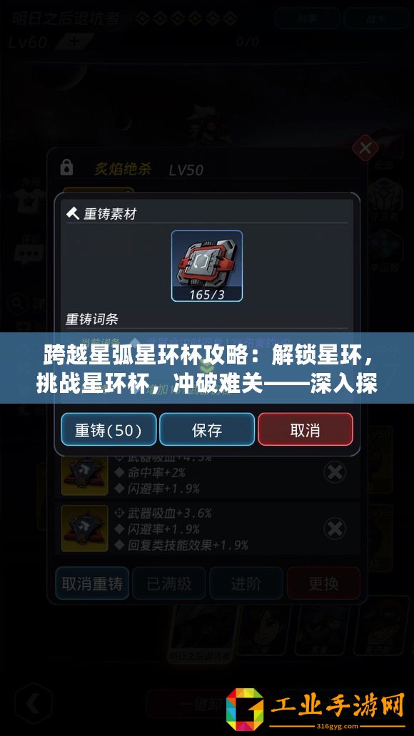 跨越星弧星環杯攻略：解鎖星環，挑戰星環杯，沖破難關——深入探索星環杯通關指南