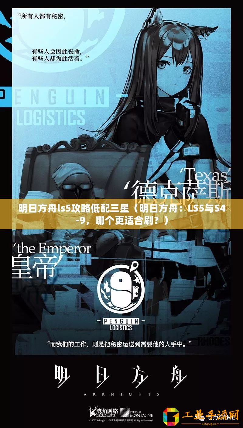 明日方舟ls5攻略低配三星（明日方舟：LS5與S4-9，哪個(gè)更適合刷？）