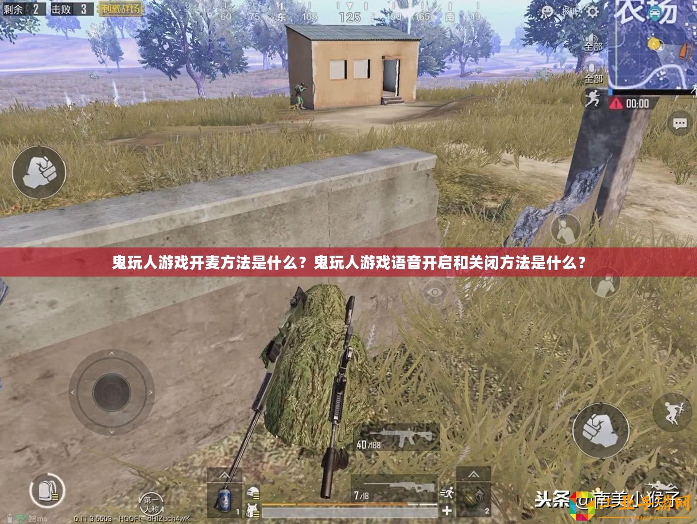 鬼玩人游戲開麥方法是什么？鬼玩人游戲語音開啟和關閉方法是什么？