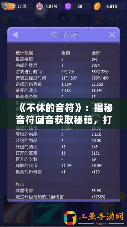 《不休的音符》：揭秘音符回音獲取秘籍，打造獨一無二的音符樂章！